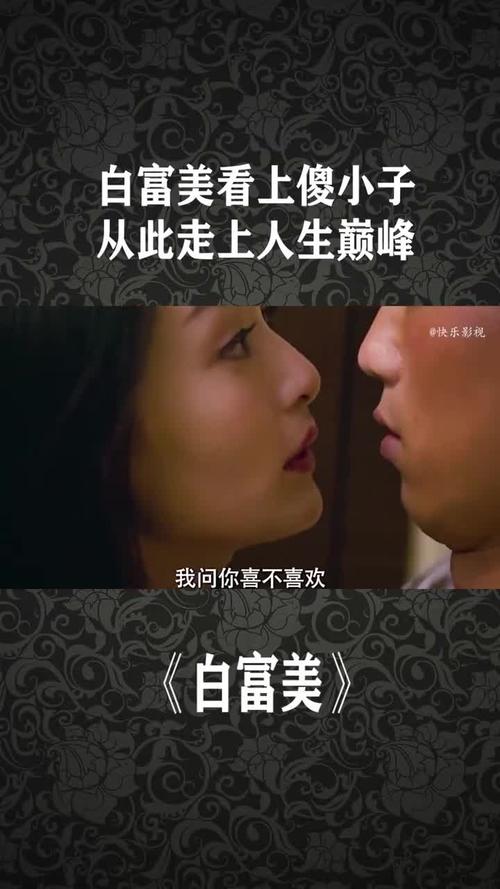白富美看上傻小子,从此走上人生巅峰