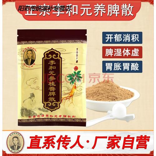 养脾散永春福建永春非药业参桂健脾养胃散一斤装10小包