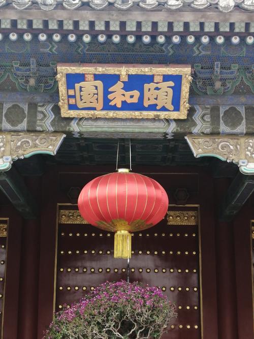 正门口(东宫门)的 " 颐和园 " 牌匾.