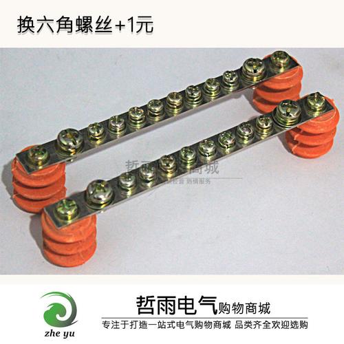 10孔位铜排零线端子(3.0*30)配电箱 零排接线端子 带绝缘子