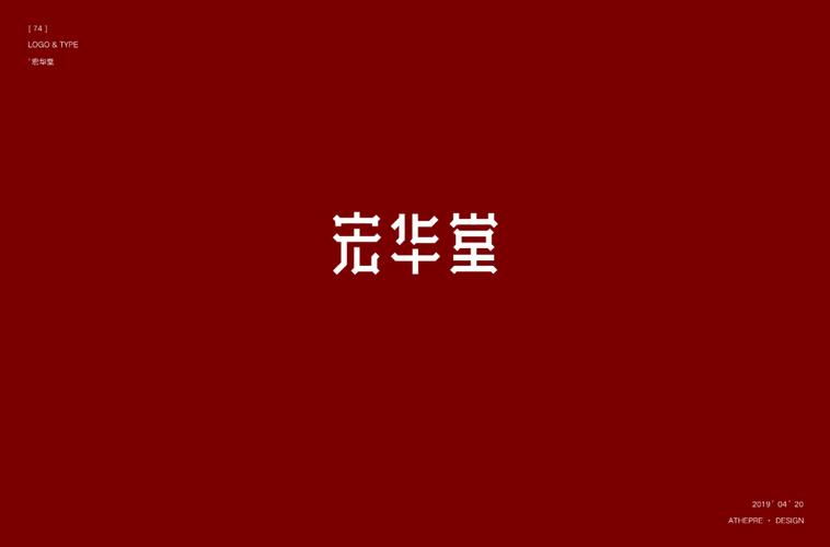 字体帮第1164篇君怡明日命题茶古屋