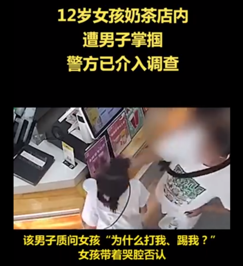 12岁女孩奶茶店内遭男子掌掴事件后续警方男子有精神病史双方达成和解