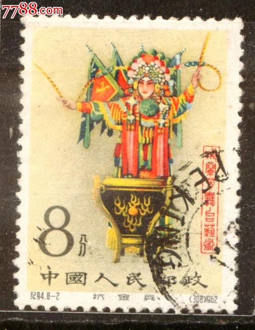纪94梅兰芳舞台艺术8-2盖销邮票上品_价格68元_第1张_中国收藏热线