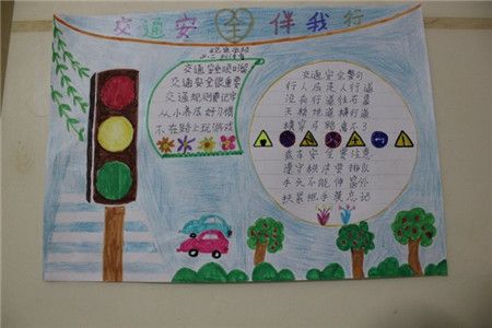 交通安全手抄报内容关注交通安全