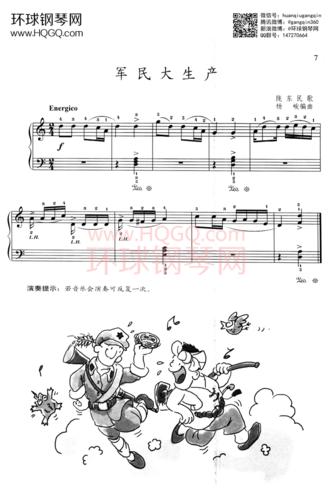 军民大生产钢琴谱-环球钢琴网