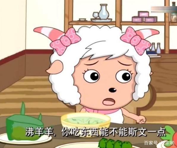 当喜羊羊也来吃饭的时候,也是非常粗鲁的吃饭,美羊羊说这叫做豪迈!