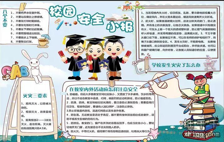校园手抄报设计模板三年级
