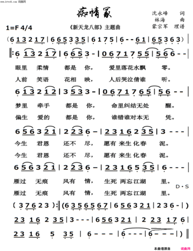 《痴情冢(《新天龙八部》主题曲)》简谱 沈永峰作词 林海作曲 蒙宗军