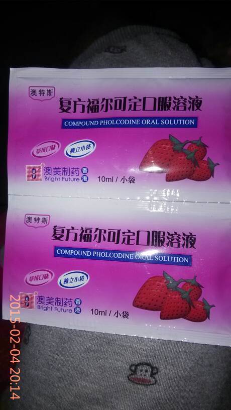 复方福尔可定口服溶液哺乳期可以用吗?