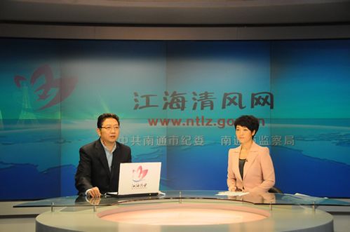 在线访谈——中共南通市纪委南通市监委网站,江海清风网
