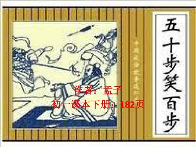 五十步笑百步ppt
