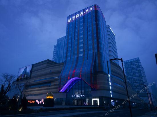 桔子酒店·精选(临汾五洲国际广场店)