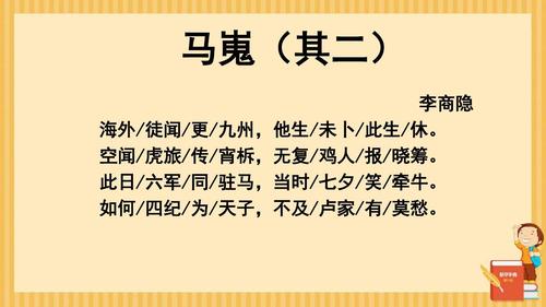 高中语文李商隐诗两首之《马嵬》其二 (课件34张)