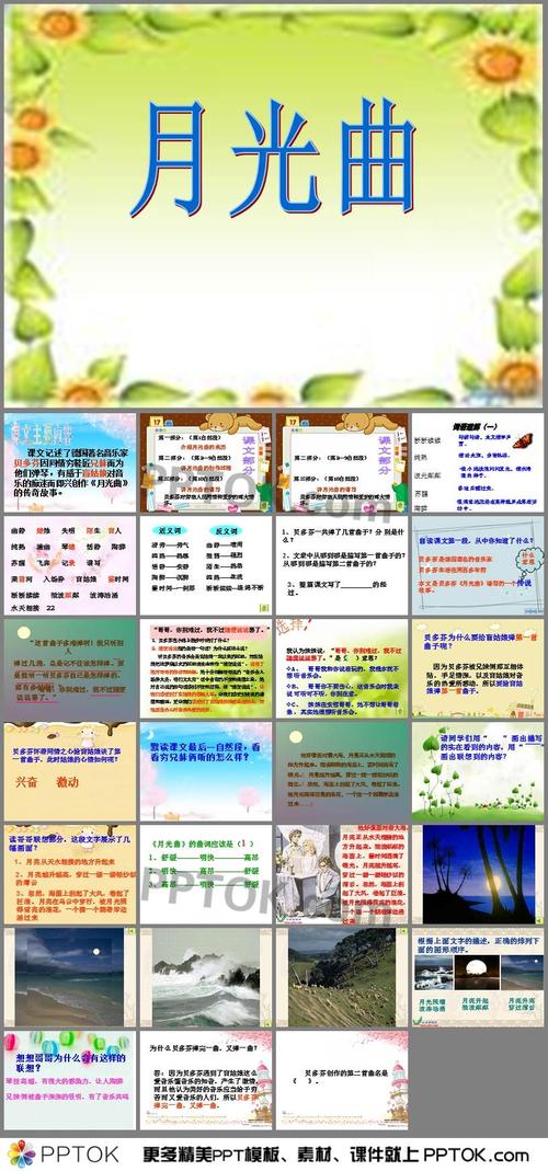 月光曲课件ppt