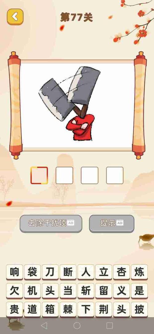 脖子上插两把刀是什么成语?