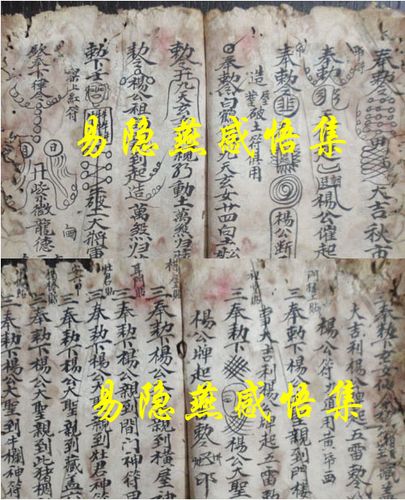 九天玄女杨公符法