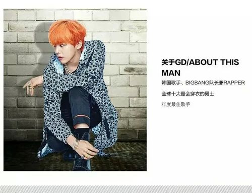 bigbang 权志龙 gd hipanda代言 时尚果然靠脸