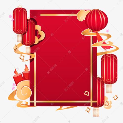 新年喜庆边框