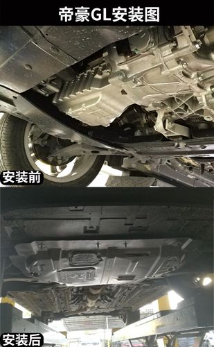 2018吉利帝豪gl汽车发动机护板原装专用17款帝豪gl发动机底盘护板_7折