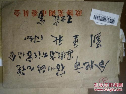 合肥包公墓资料:芜湖市书法家协会副会长"王业霖"简历一页,毛笔信封