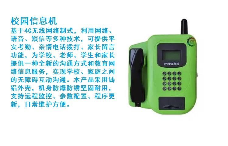 公用电话厂家,学校公共电话机,校园亲情电话机