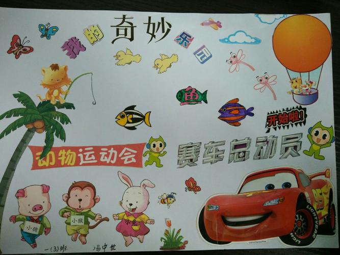 临汾市第三小学一年级"我爱识字"剪贴画展示
