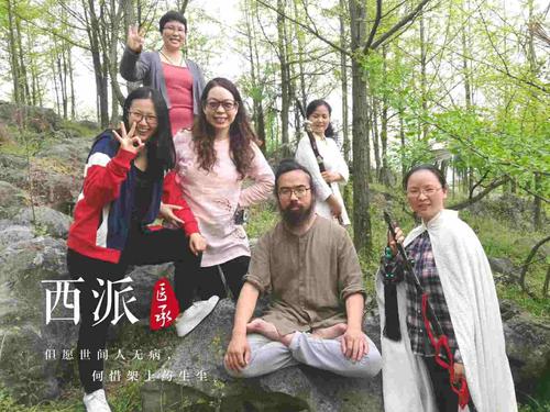 西派道医寻根之