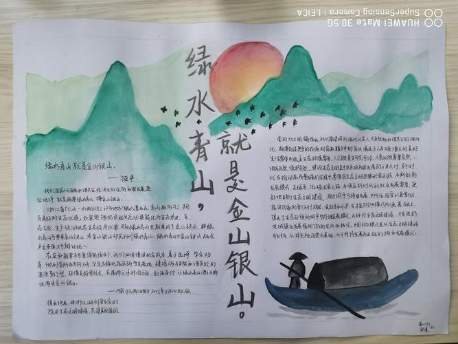 "绿水青山就是金山银山"2020年建阳一中地理组手抄报展