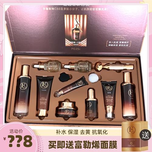 佩兰诗富勒烯小棕瓶套盒十件套富勒烯护肤品套装正品