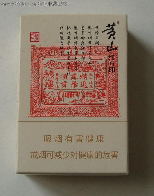 【黄山】红方印