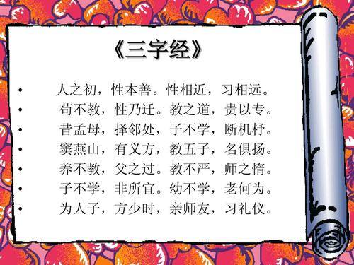 三字经ppt
