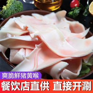 猪黄喉火锅