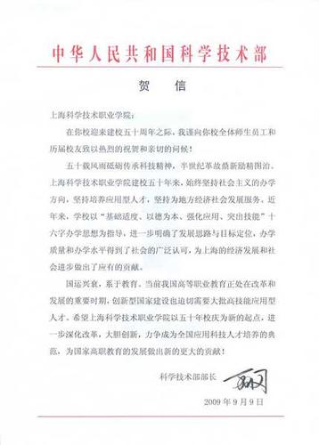 上海科学技术职业学院