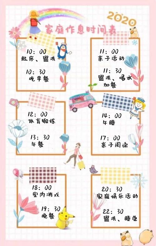 假期作息时间表(供参考)