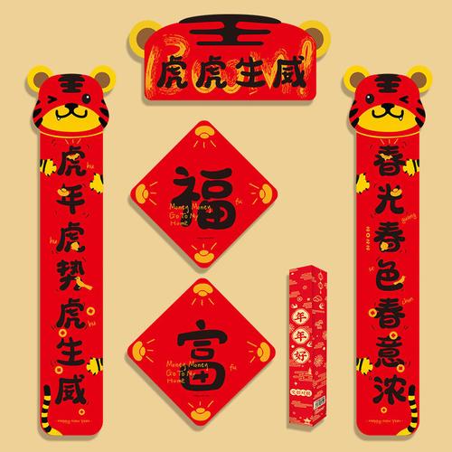 国潮对联春联虎年春节2022年过年创意礼