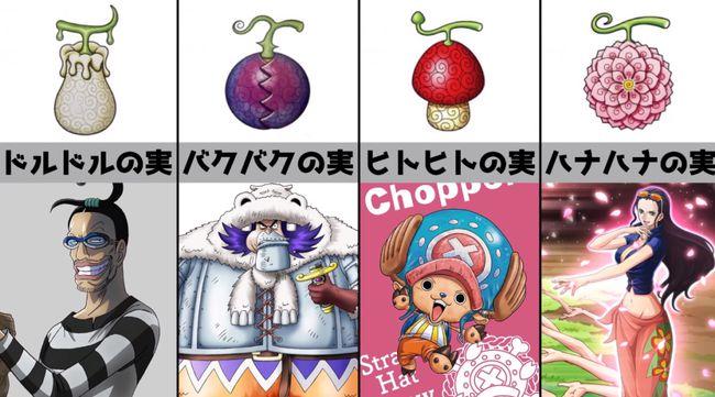 海贼王恶魔果实大图鉴线线果实像鸭梨花花果实颜值爆表