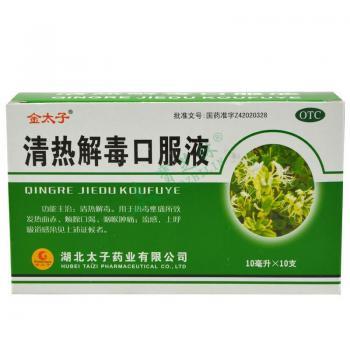 通用名:清热解毒口服液 生产厂家: 湖北太子药业有限公司 批准文号