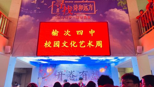 榆次四中 2021 年"迎新春庆元旦校园文化艺术周"