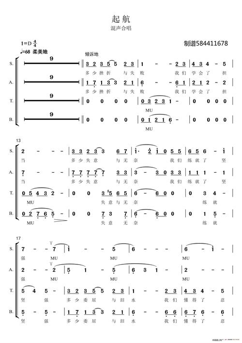 起航混声合唱 歌谱 简谱