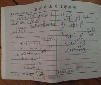 "天书病历"让患者一头雾水 将筹建电子病历系统
