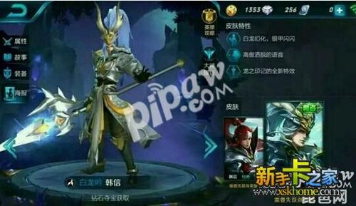 王者荣耀白龙吟是传说还是史诗 韩信皮肤白龙吟什么级别