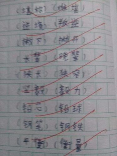 每个组词两个