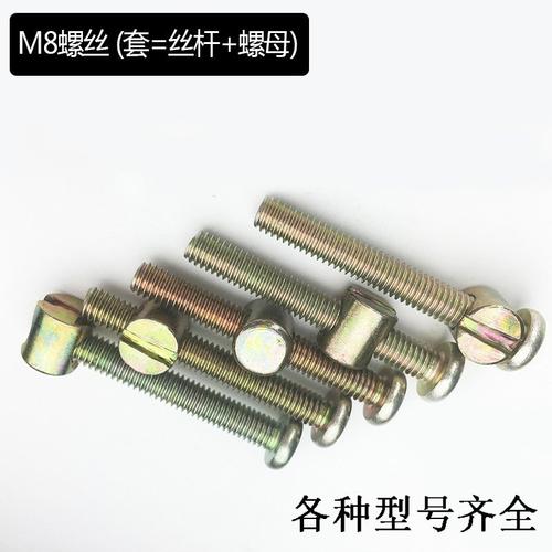 木工童床螺纹螺栓螺帽二合一螺丝家具螺栓