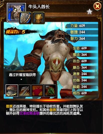魔兽英雄v传牛头人酋长:生命最高还两条命