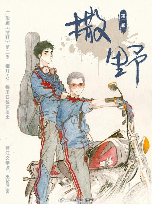 【2018-07-08】现代耽美广播剧《撒野》(第二季第四期) / 饰:周敬