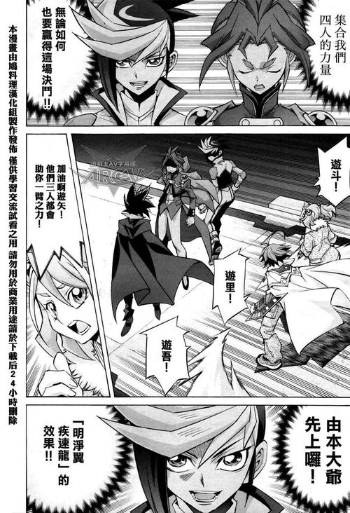 【漫画】《游戏王arc-v》36-40