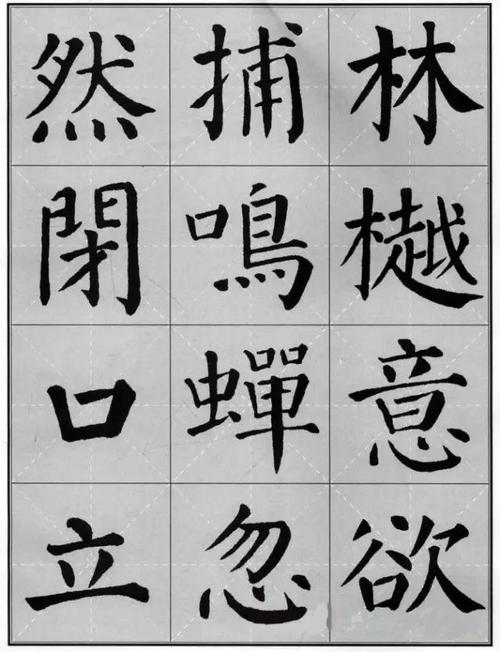 颜勤礼碑集字古诗作品