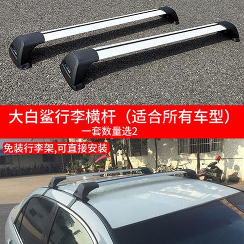 车载行李架车顶货架横杆轿车行李架货架suv通用改装旅行架奇骏行李架