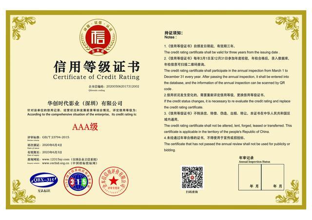 公正,公开"的原则经企业申报,权威第三方信用评价机构专业评审