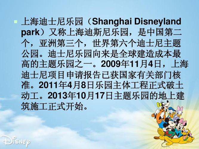 迪士尼.ppt